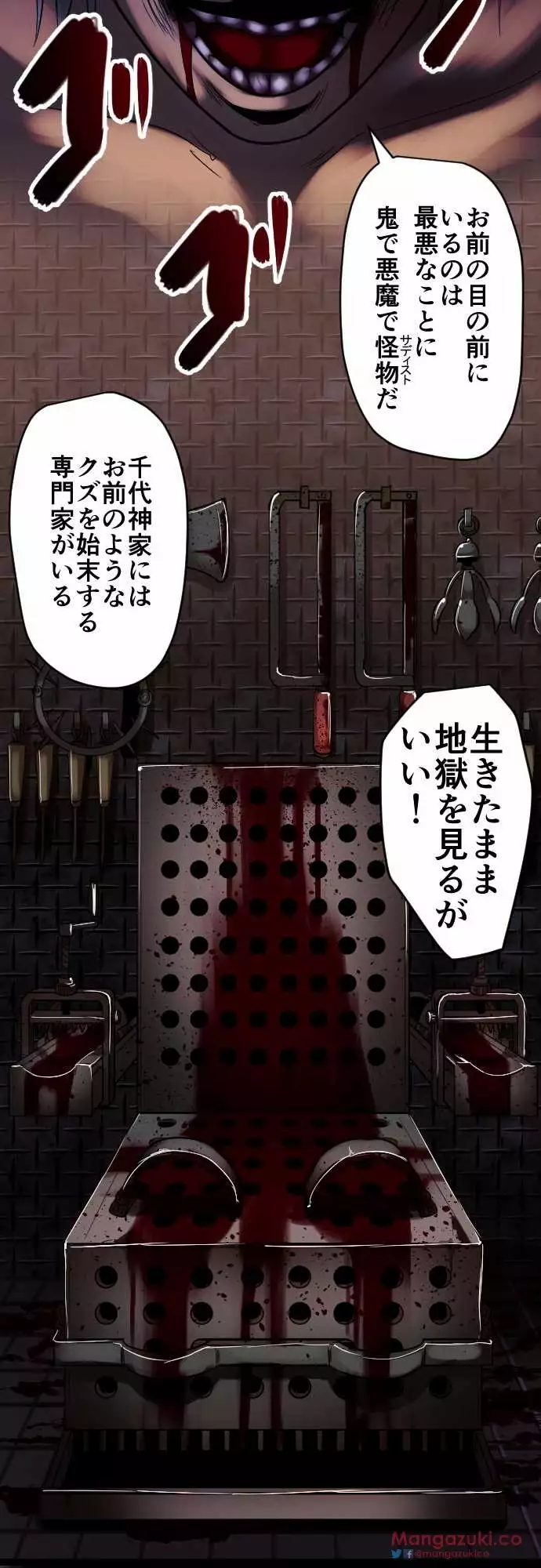 Sadistic Love Game