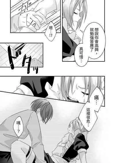 Tsun na Kareshi ga Maid Fuku o Kite Kureta