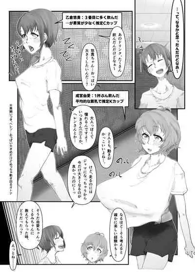 [ケわQ罰] 柔山快談ブレスト・ハザード