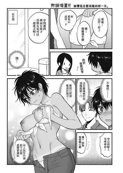 Furete Hoshikute Tamaranai | 想得到你的愛撫 已迫不及待