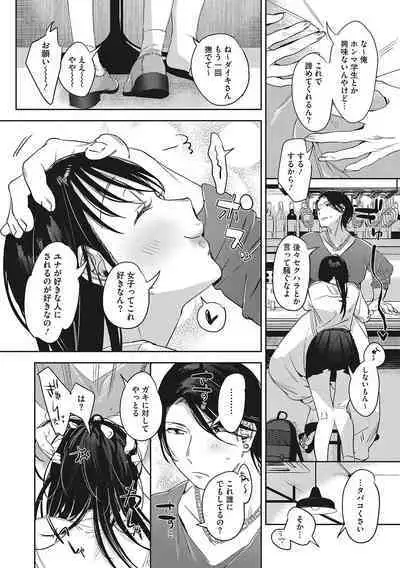 Junai Iseikouyuu