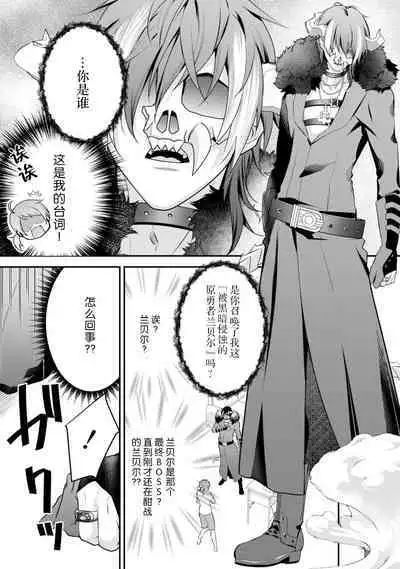 LasBoss ga Tensei shite kita node DT Moraimashita | 最终BOSS转生而来，因此拿下了他的童贞 1-3