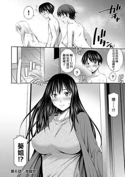 Nee-chan to Chome Chome | 與大姐姐們××♡