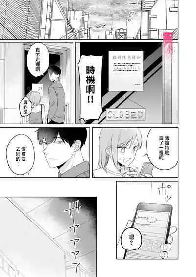 toshishita nokuseni namaiki da! !|明明是年下，卻那麼狂妄自大！！