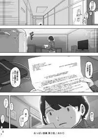 [Kaikijin] Lolipop Boobs Ch.3