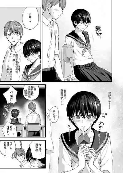Furete Hoshikute Tamaranai | 想得到你的愛撫 已迫不及待