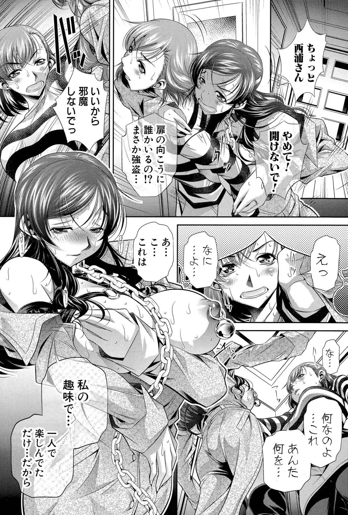 Shaniku Tsuma Ch. 1-2