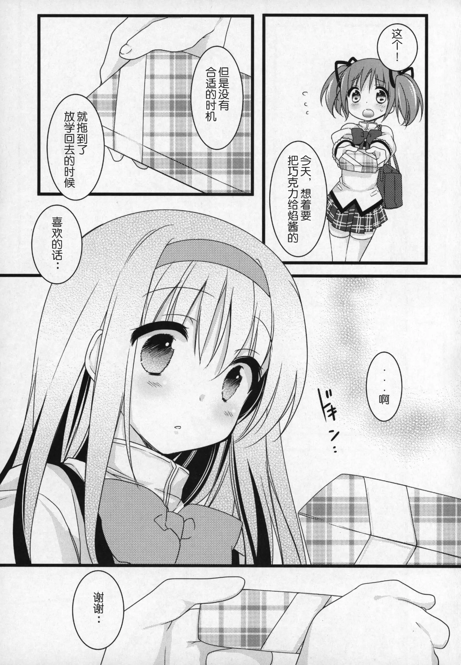 Gyutto Soushuuhen+2