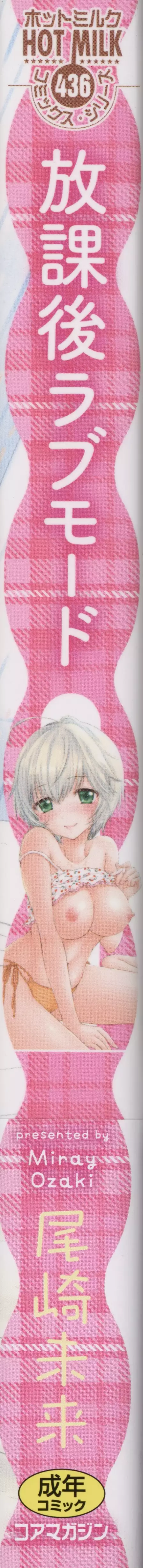 Houkago Love Mode