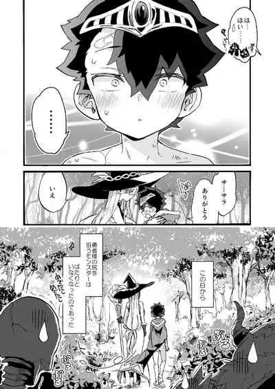 クソザコ勇者様と魔法使いさん
