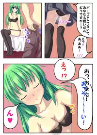 [Kotatsu no Tsukaima] 東方征服学園～童貞生徒の初めては早苗さん?