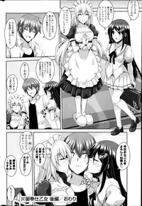 [Nikusoukyuu.] Gohoushi Otome Ch. 1-2
