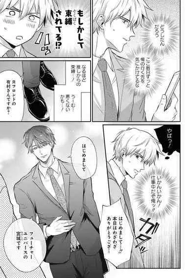 Do S na Uraaka Danshi-kun