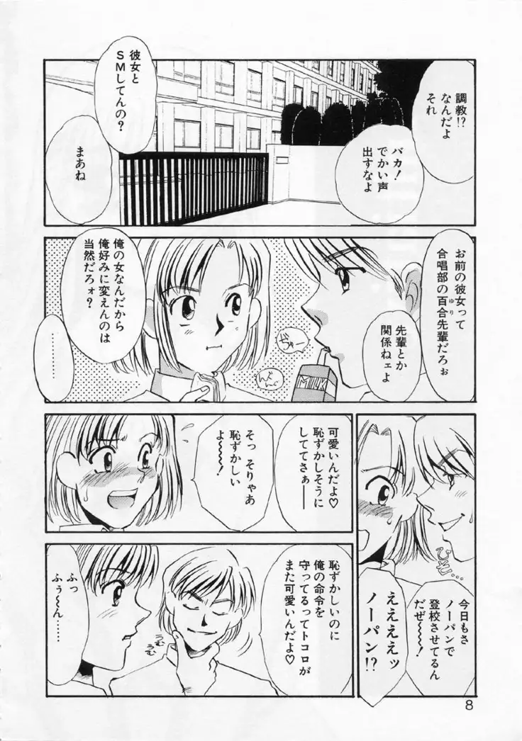 Aru Ai no Keikou to Taisaku