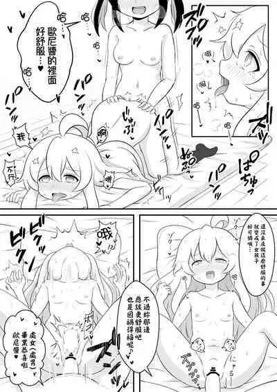 Onii-chan wa Souuke de Oshimai! | 歐尼醬變成總受完蛋了!