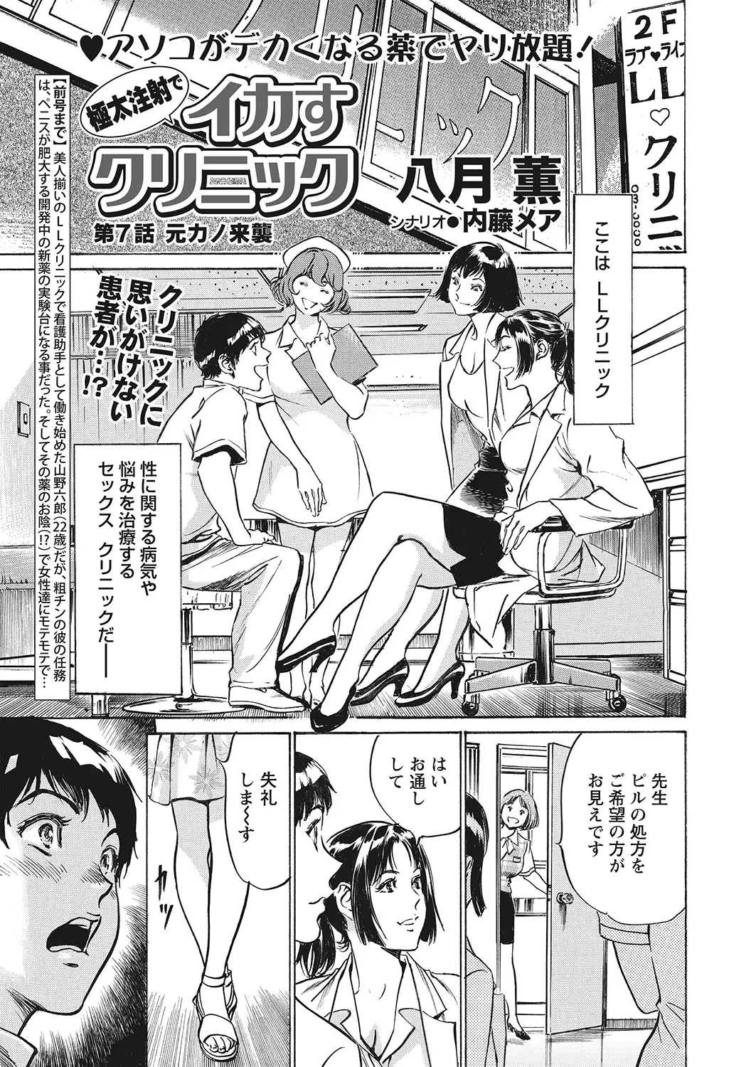 Gokubuto Chuusha de Ikasu Clinic