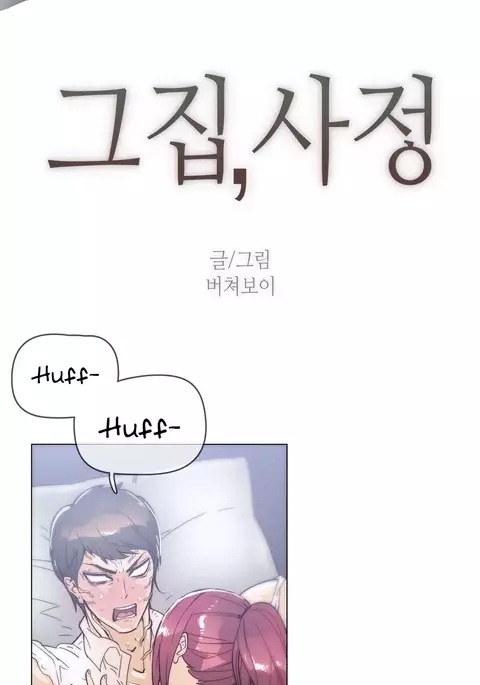 Household Affairs Ch.1-52