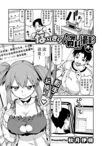 [Akitsuki Itsuki] Narikiri Shiryou Satsuei Off [Chinese] [????]