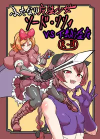 Futanari Mahou Shoujo Sword Lily vs Kakyuu Inma