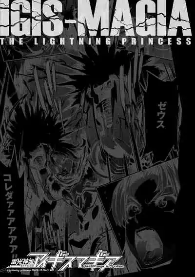 Raikou Shinki Igis Magia