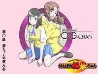 [Kumada Kazushi] MAKE LOVE! O'G-chan
