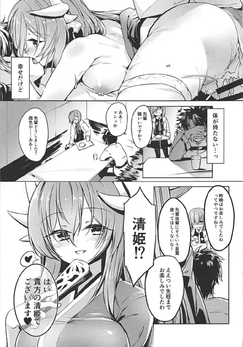 Kiyohime Lovers vol. 02