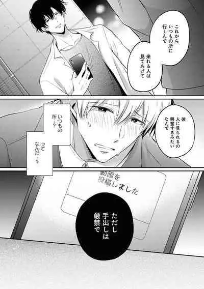 Do S na Uraaka Danshi-kun