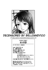 [Juan Gotoh] Doutei Jirushi [Chinese] [大好春梦个人汉化] [Decensored]
