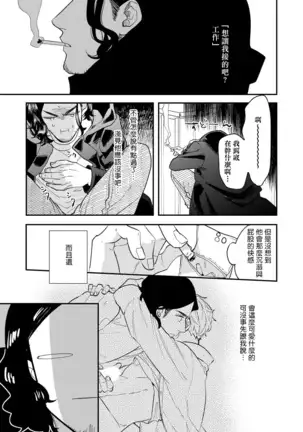 Omae no Yubi de Toroketara | 被你的指尖融化 1-3