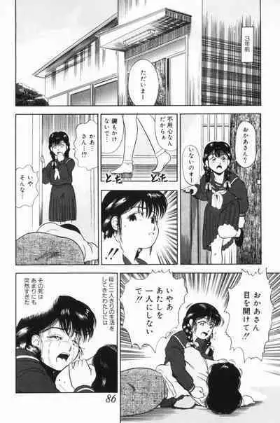 Koakuma no Furu Yoru ni