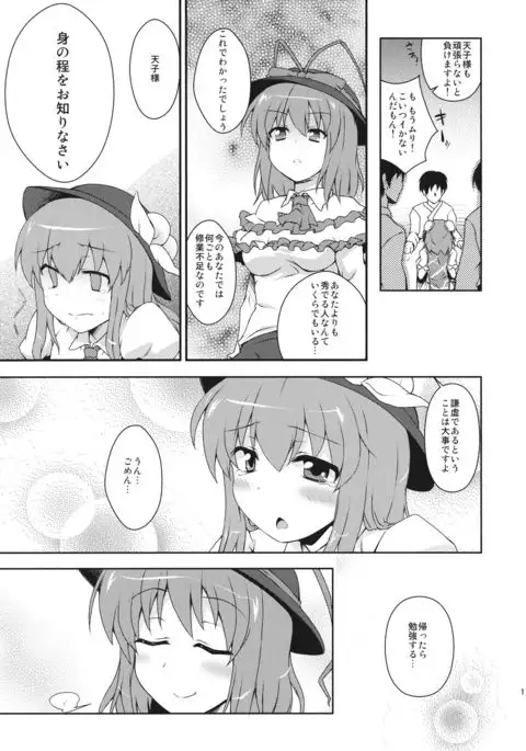 Tenshi-chan ni Oshioki!