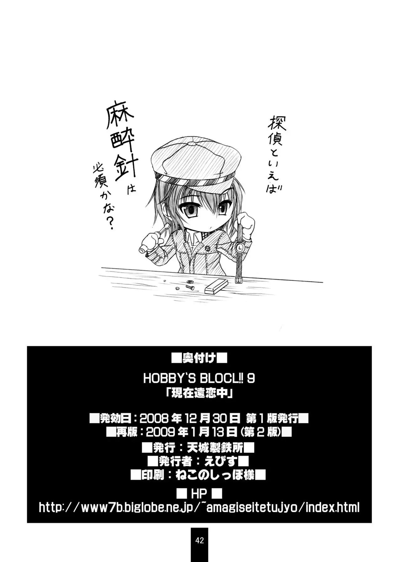 HOBBY'S BLOCK!!9