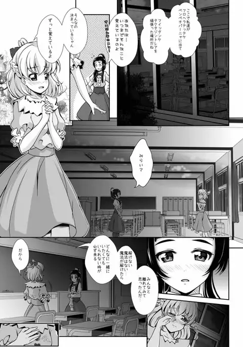 Mirai ni Tsuzuku Mahou