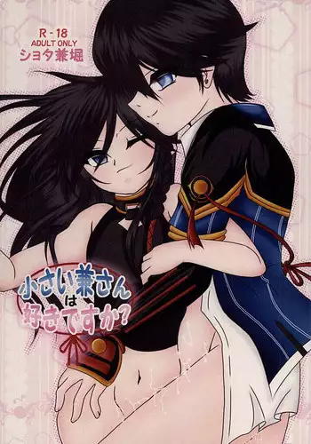 地獄の女神の愛玩獏