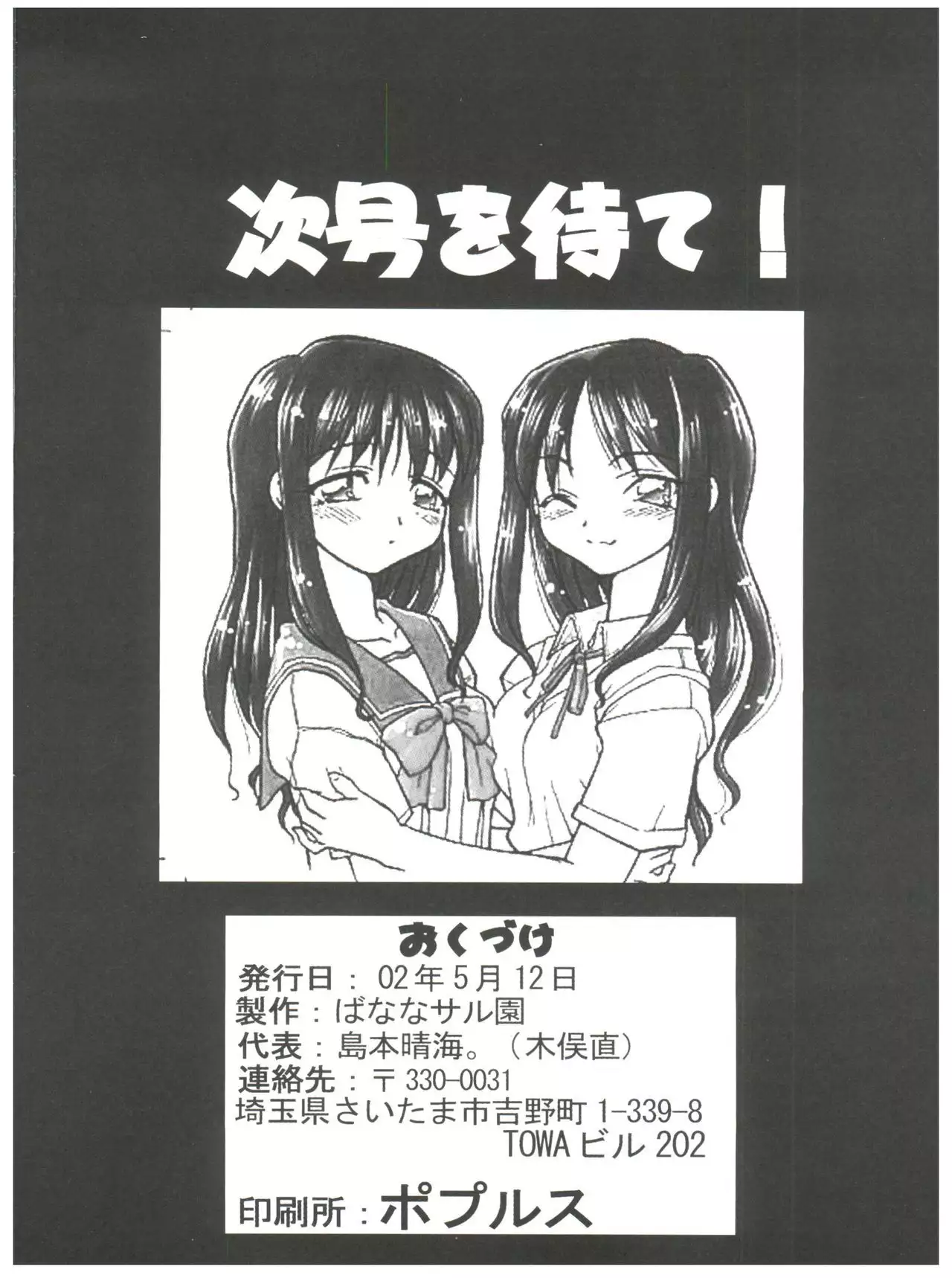 Koi no Shock Ryouhou