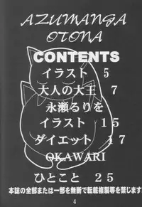 (C62) [Dragon Goya (Nagase Rurio, Okawari)] Azumanga Otona Shita (Azumanga Daioh)