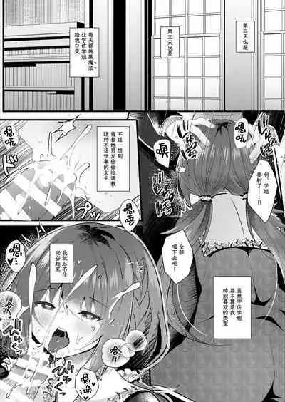 Kareshi Mochi no Sekenshirazu na Senpai o Saimin de Kuruwasu | 有男朋友的不谙世事的学姐因催眠而陷入疯狂