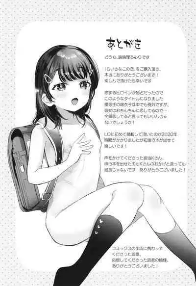 Chiisa na Ko no Koi