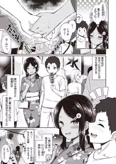 NatsuAki Memory 1-2
