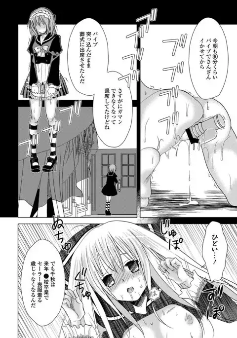Sailor Mofuku no Shoujo