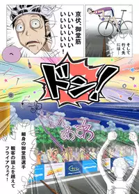 [DOM] 無題 (Yowamushi Pedal)