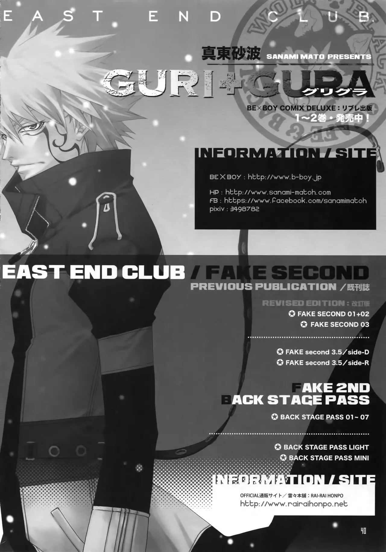 BACK STAGE PASS 08