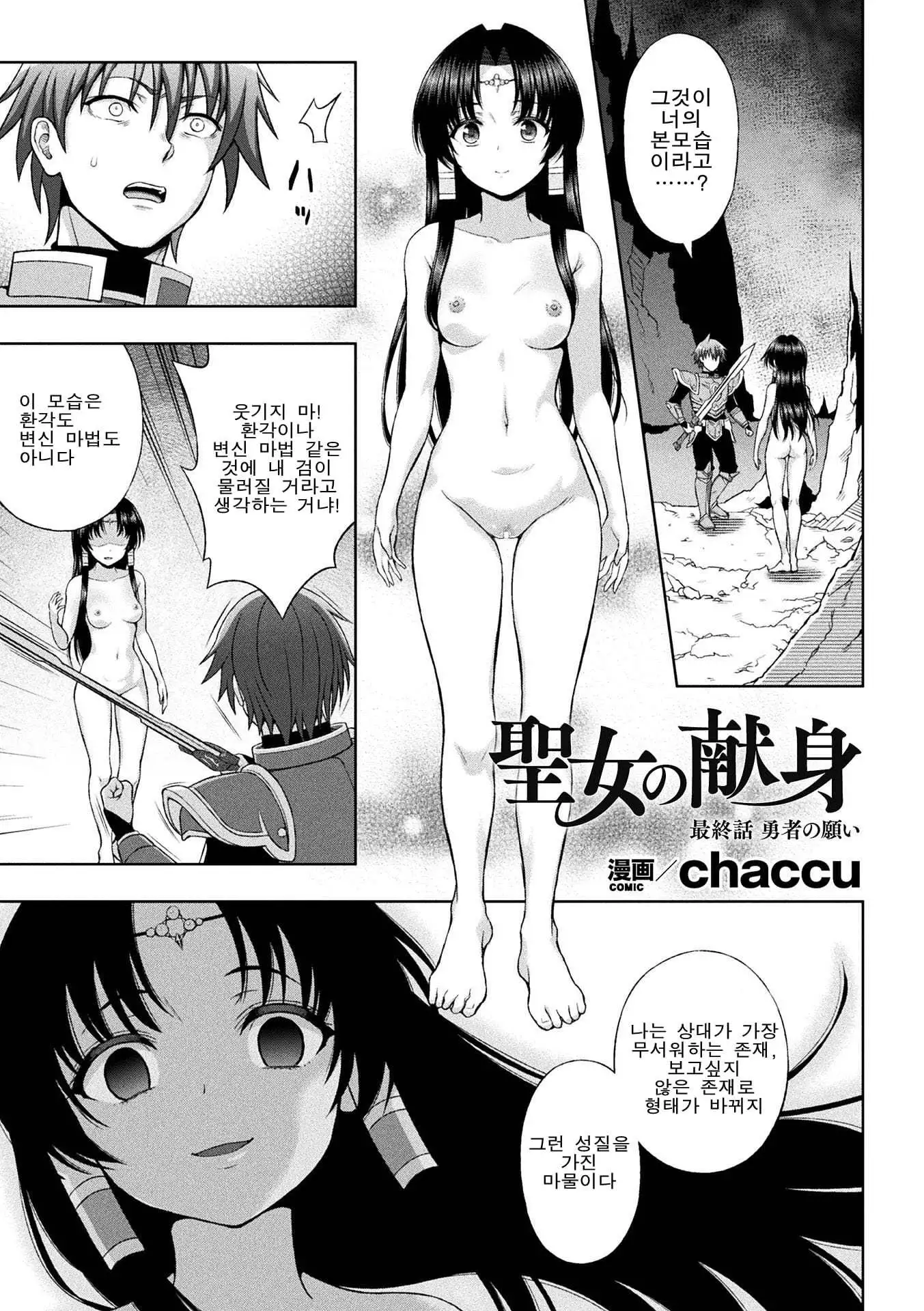 Seijo no Kenshin Ch. 1-8