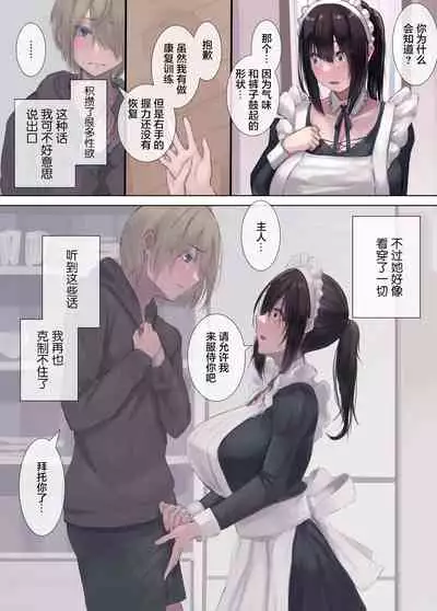 [4390works (Natsuishi Nana)] Gokuama -Yonpakugan No Maid San- [Chinese] [转尾巴猫汉化]