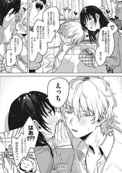 Junai Iseikouyuu
