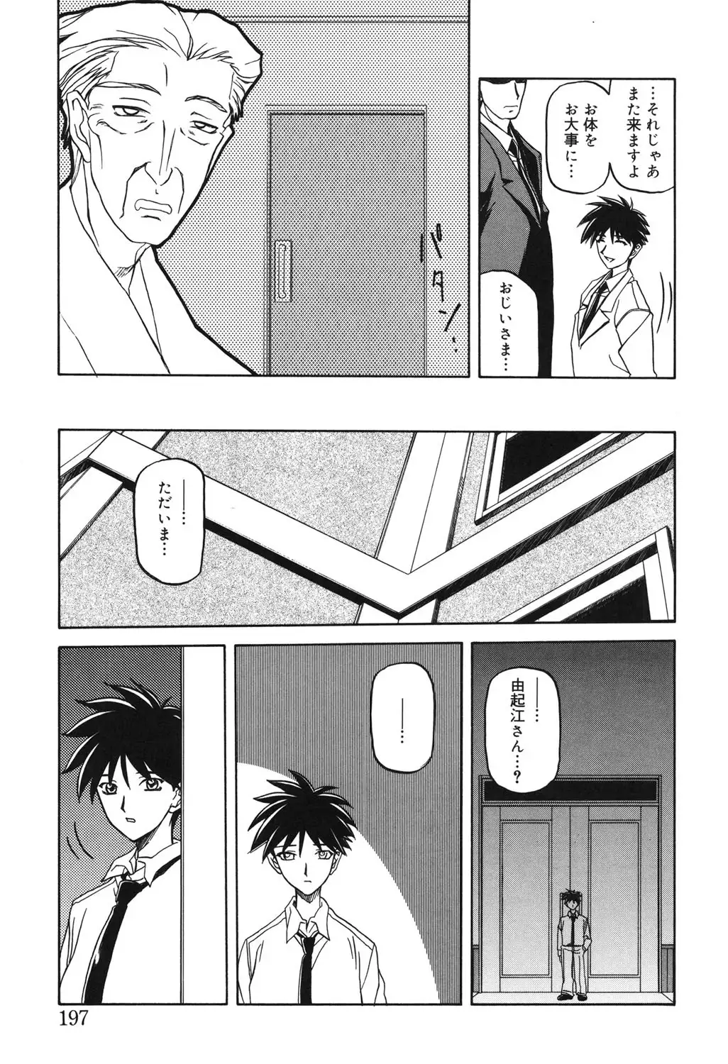 Suna no Kusari 2