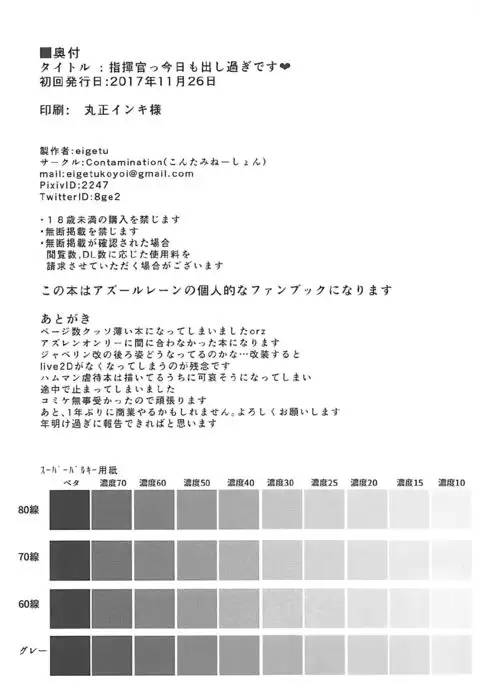 Shikikan Kyou mo Dashisugi desu!
