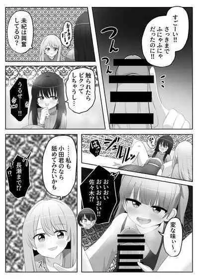 Ore wa Joshi no Omocha