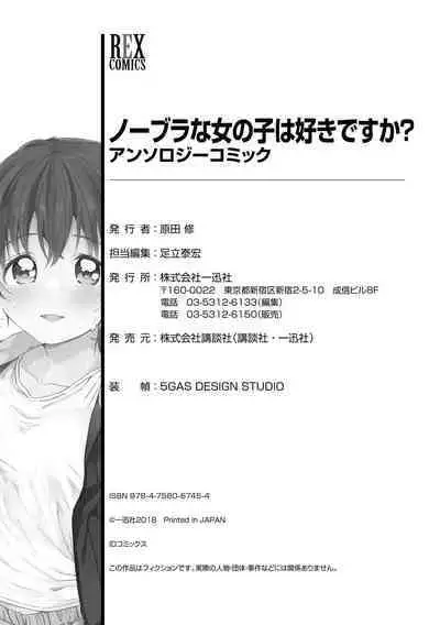 No Bra na Onnanoko wa Suki desu ka?