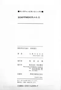 [Kusugawa Naruo] SOAP no MOKO chan Vol.4